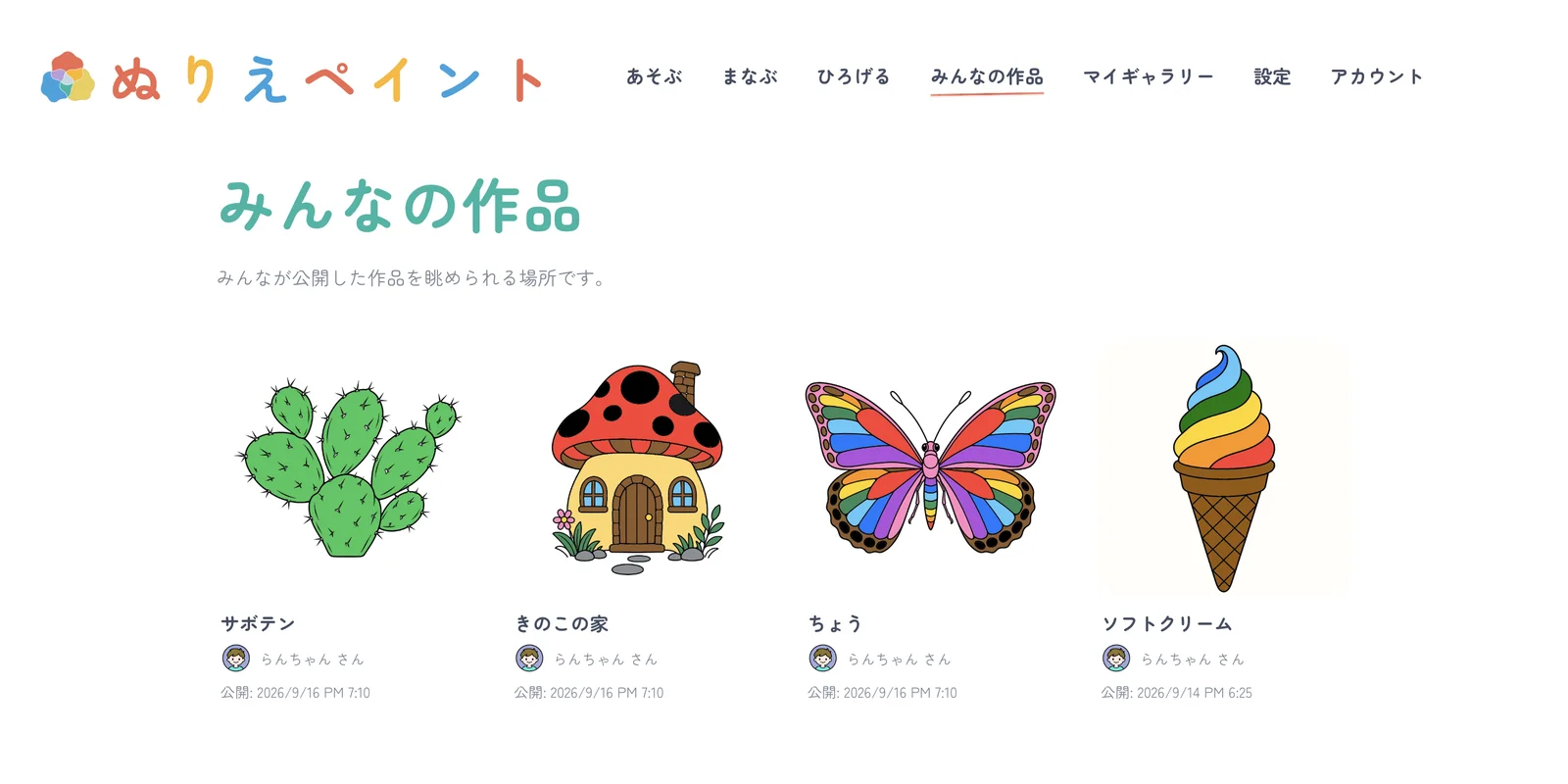 ぬりえペイントのスクリーンショット：みんなの作品