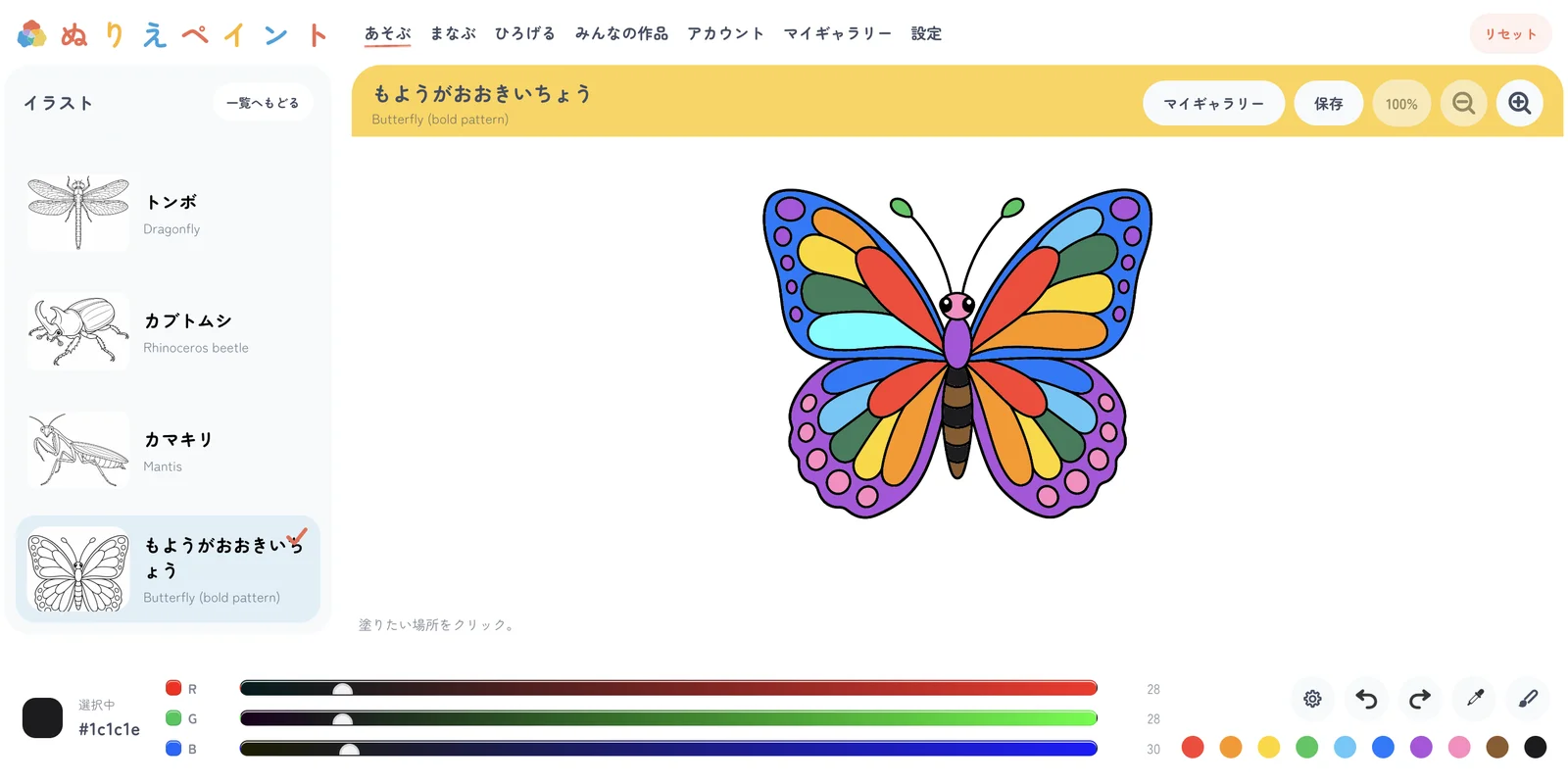 ぬりえペイントのスクリーンショット：ちょうのぬりえ